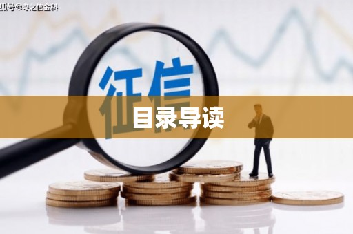 番路目录导读