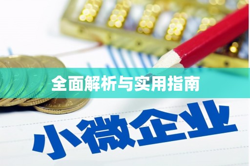 番路全面解析与实用指南