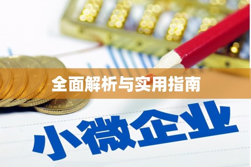 番路全面解析与实用指南