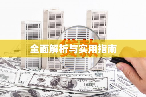 番路全面解析与实用指南